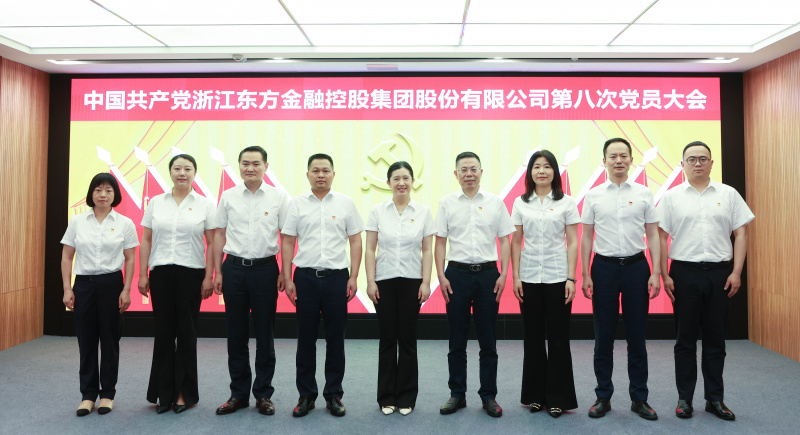 浙江東方第八次黨員大會 黨委委員 合照 從左到右：賴琴敏、何欣、劉偉、王正甲、高秉學(xué)、金朝萍、楊永軍、胡君、童超、劉安江.jpg