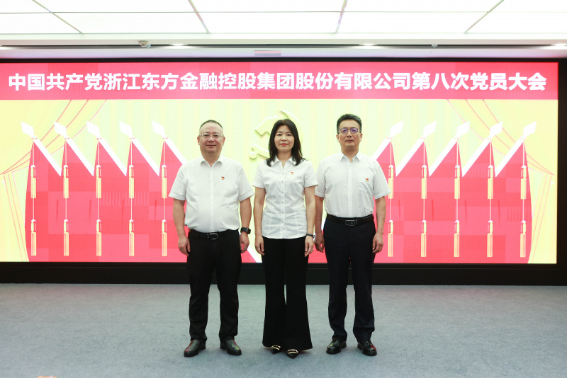 浙江東方第八次黨員大會 紀(jì)律檢查委員會 合照 何新華、胡君、皇甫勇.jpg
